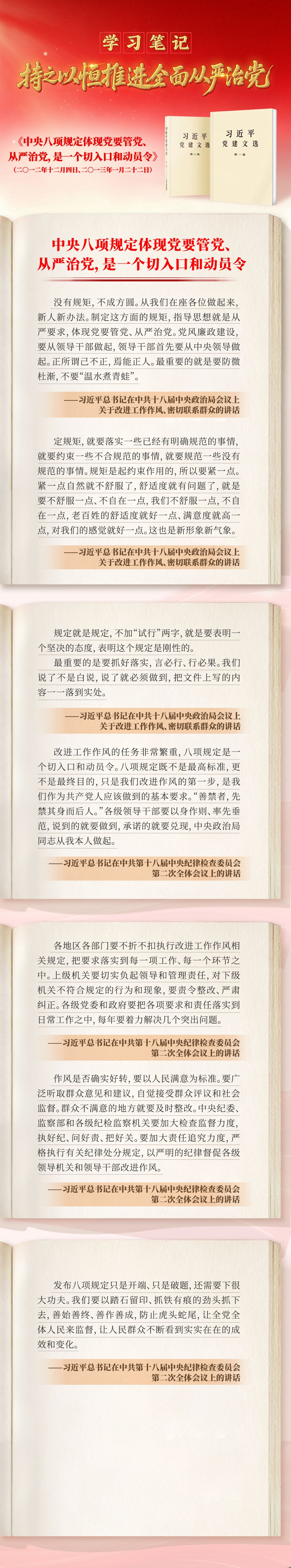 学习笔记• 持之以恒推进全面从严治党丨中央八项规定体现党要管党、从严治党，是一个切入口和动员令