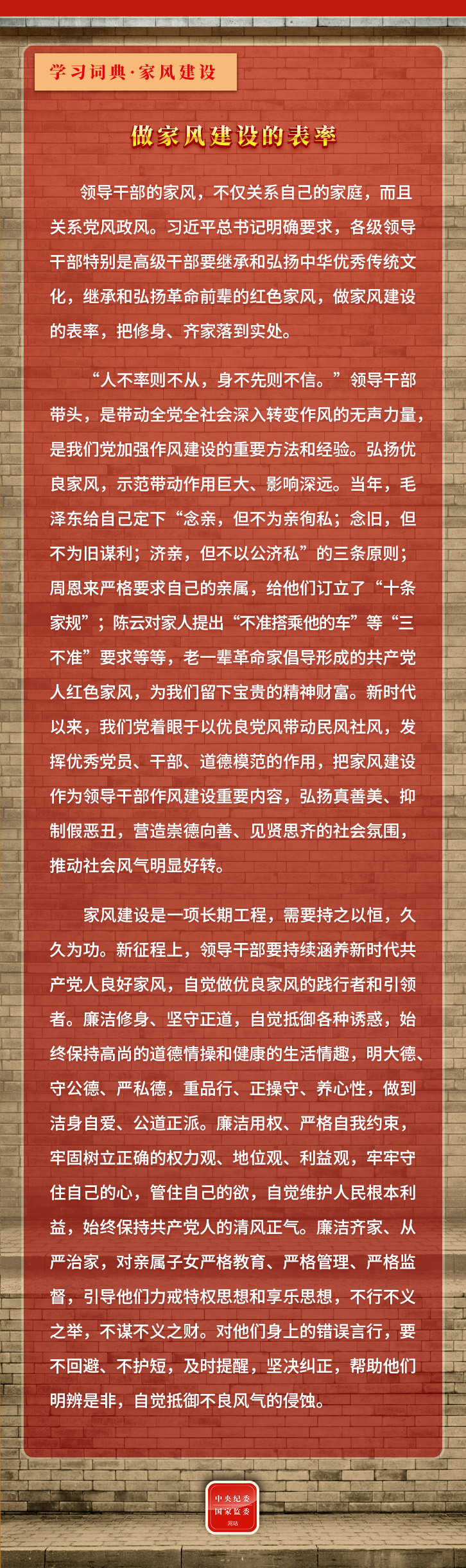 学习词典·家风建设|做家风建设的表率