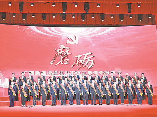 勤廉映八桂 实干启新程