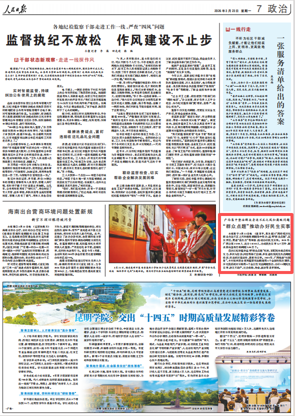 人民日报关注丨广西集中整治群众身边不正之风和腐败问题 “群众点题”推动办好民生实事